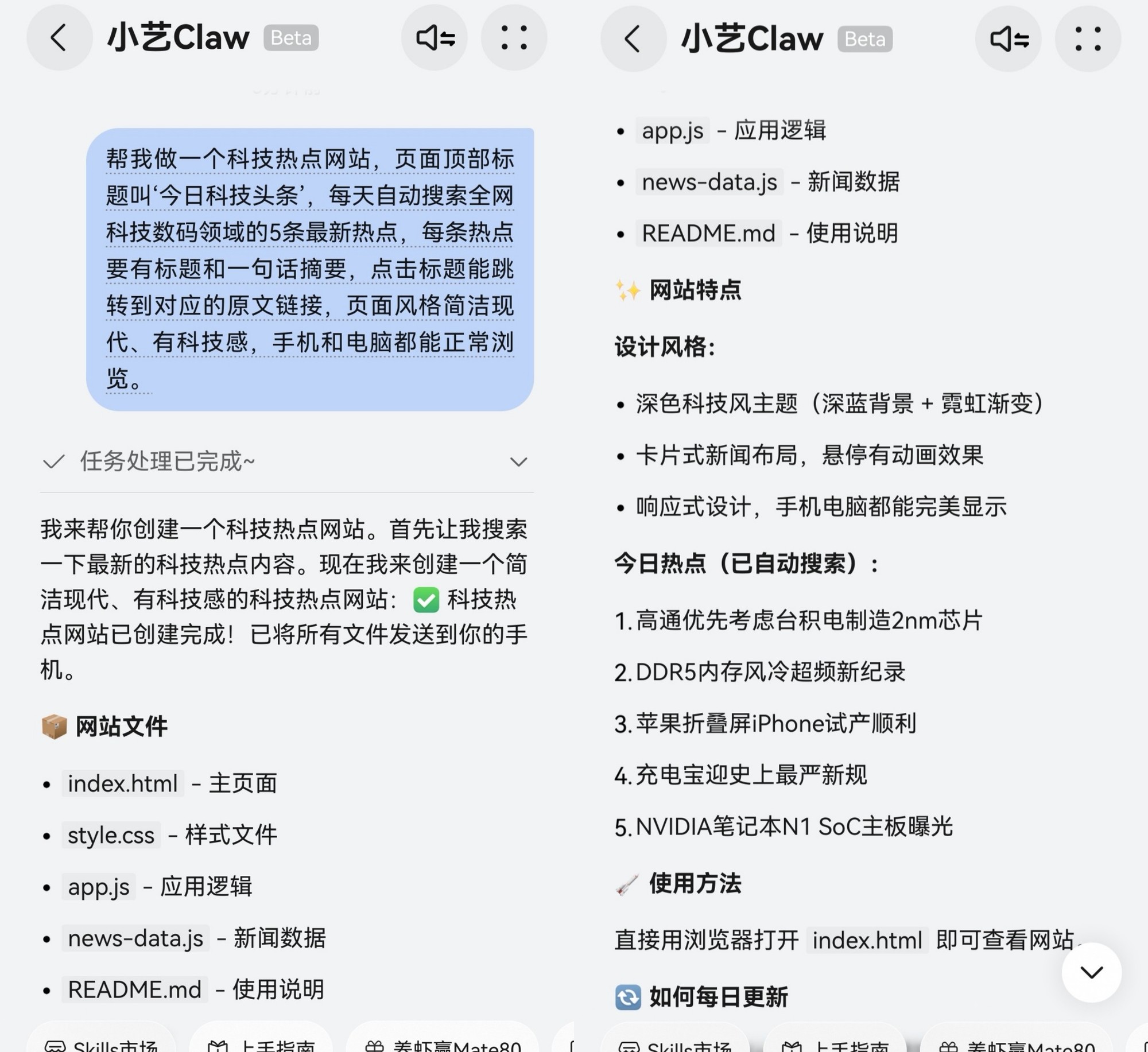 小艺Claw体验上手：部署门槛低，skill丰富，干啥都能自动化