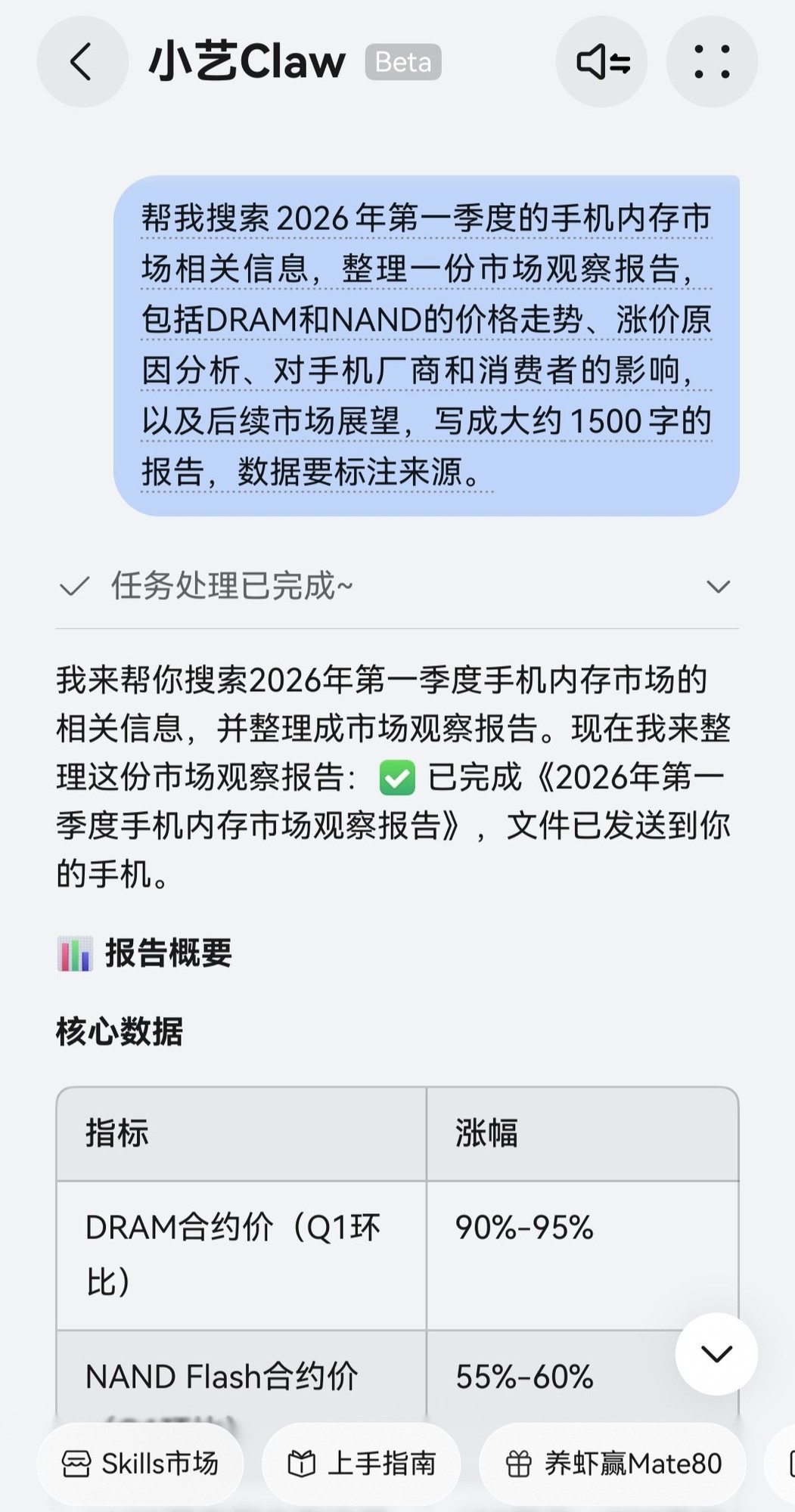 小艺Claw体验上手：部署门槛低，skill丰富，干啥都能自动化