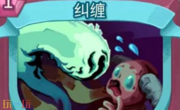 杀戮尖塔2纠缠卡牌有什么用 纠缠卡牌图鉴效果