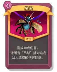 杀戮尖塔2吊杀卡牌有什么用 吊杀卡牌图鉴效果