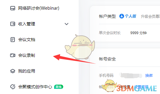 腾讯会议怎么下载录制视频文件