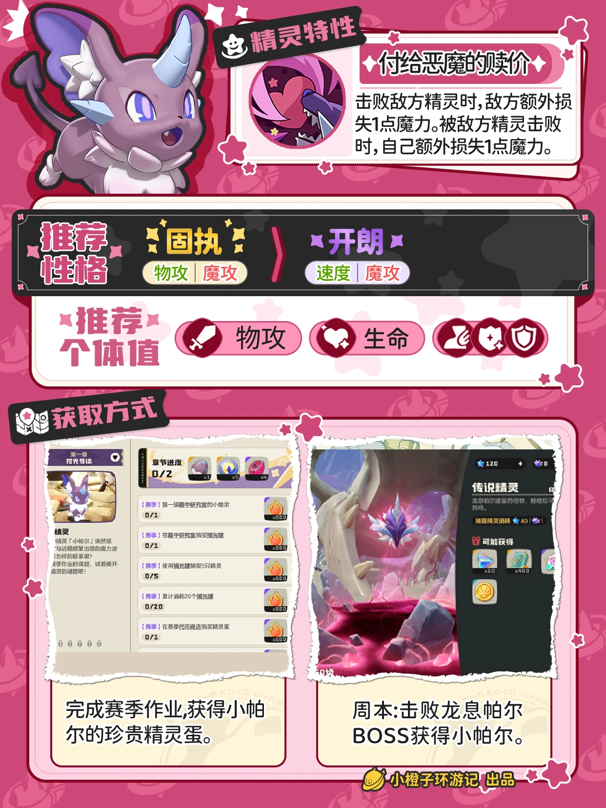 洛克王国世界帕尔性格推荐