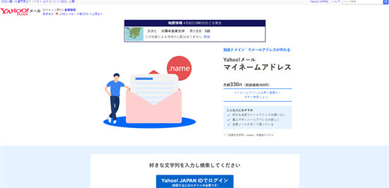 日本yahoo注册攻略-日本yahoo账号注册全指南