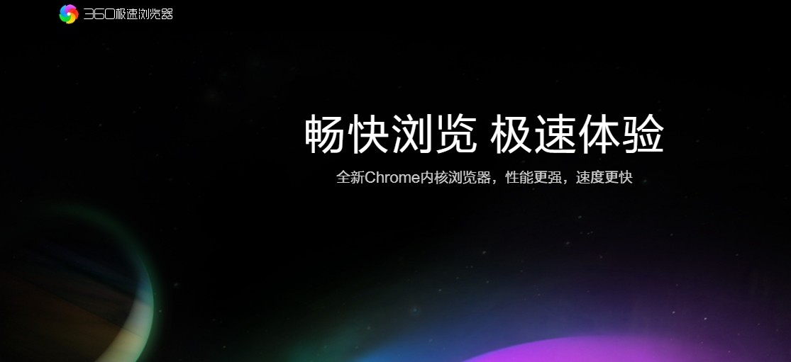 360浏览器网页版一键直达-360安全浏览器官网入口