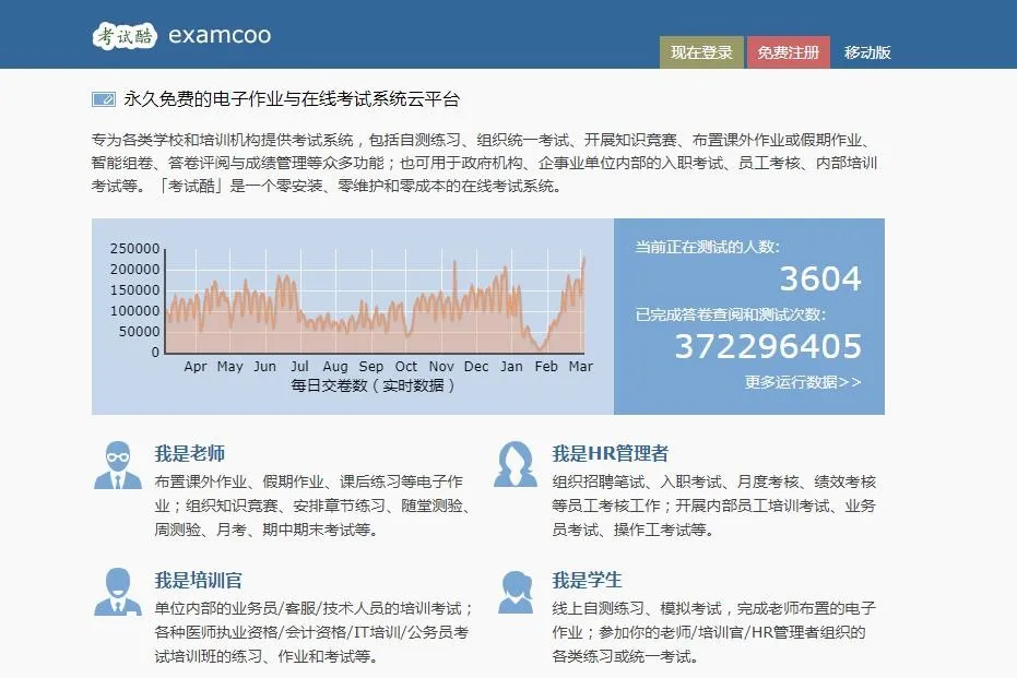 考试酷网页版-考试酷学生登录入口