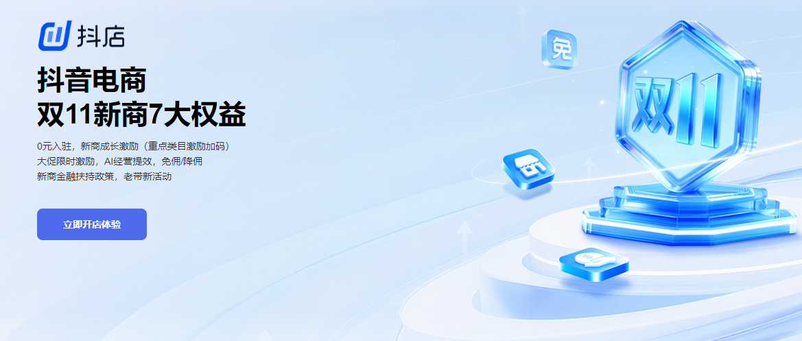 抖店地址fxg.jinritemai.com-抖音小店2026官方入口