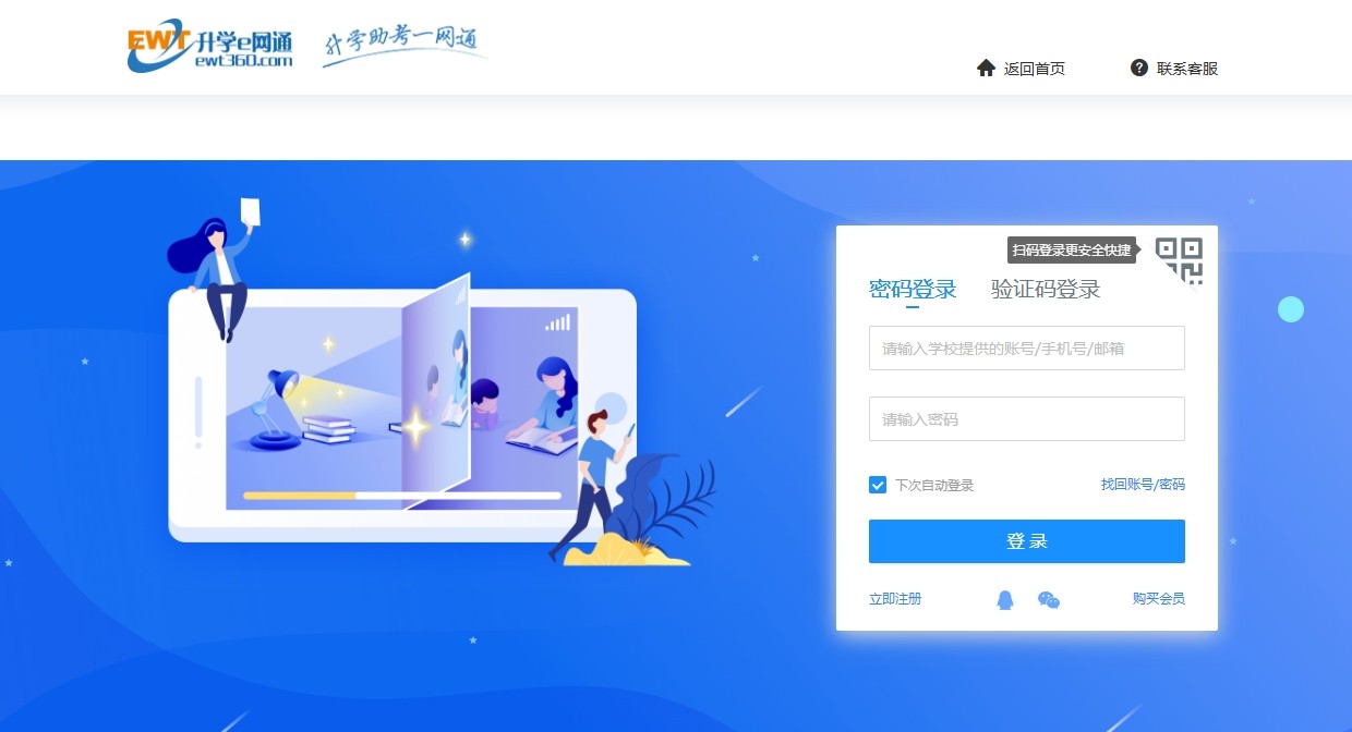 e网通官网登录入口-升学e网通官方登录入口