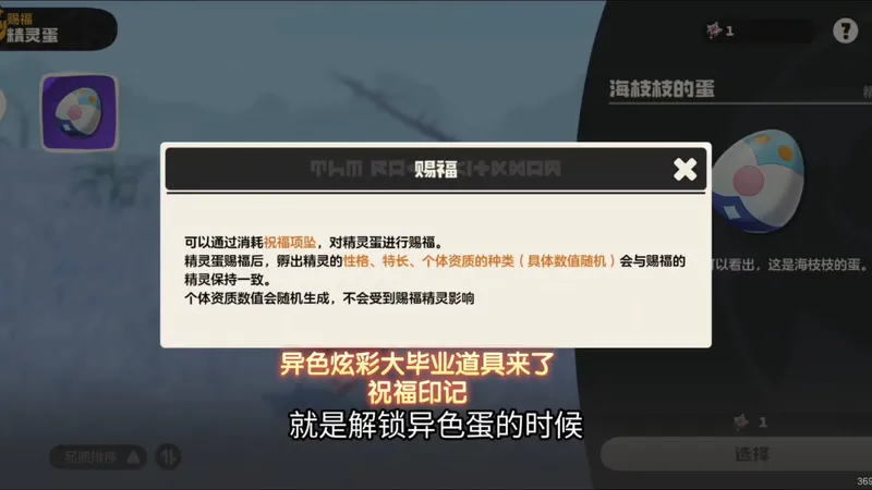 《洛克王国》世界祝福项坠获取方法