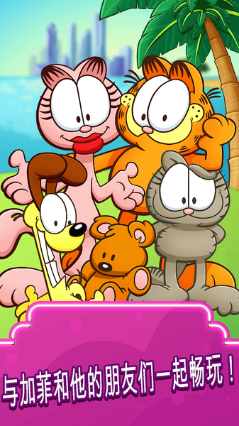 加菲猫快餐车 1