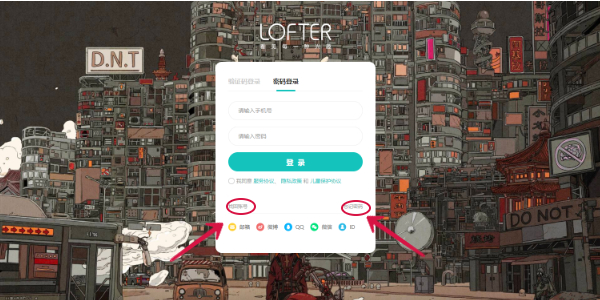 LOFTER网页版怎么登录 LOFTER网页版登录教程