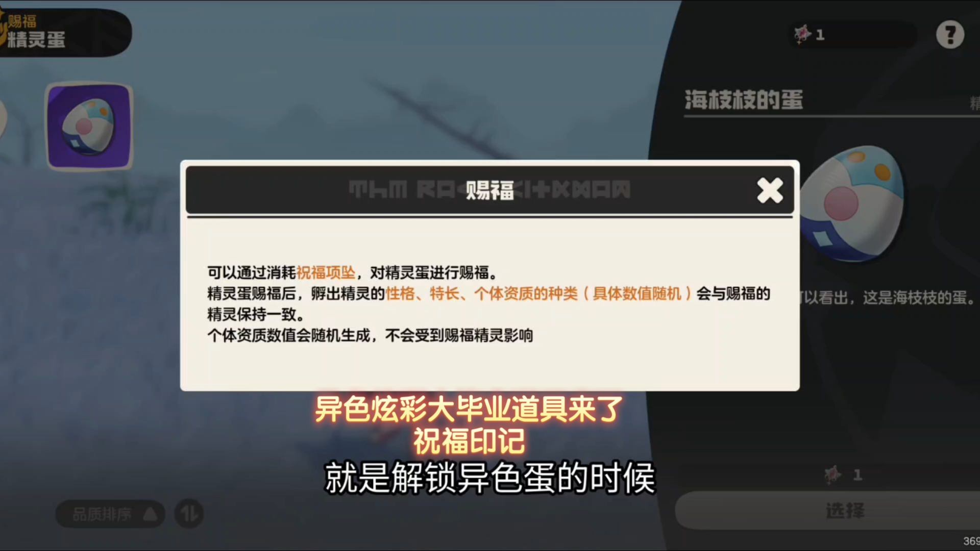 洛克王国世界祝福项坠获取方法