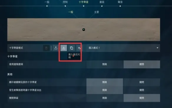 《无畏契约》edg球球准星代码