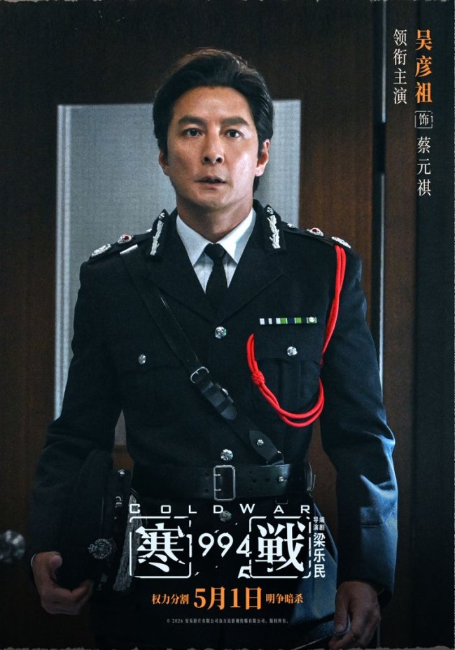 五一档电影《寒战1994》全阵容曝光!新老角色勾勒出暗流涌动的时代群像