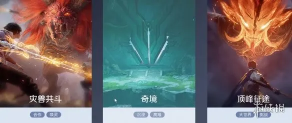 《王者荣耀世界》奇境模式入口详解-奇境模式位置与解锁条件