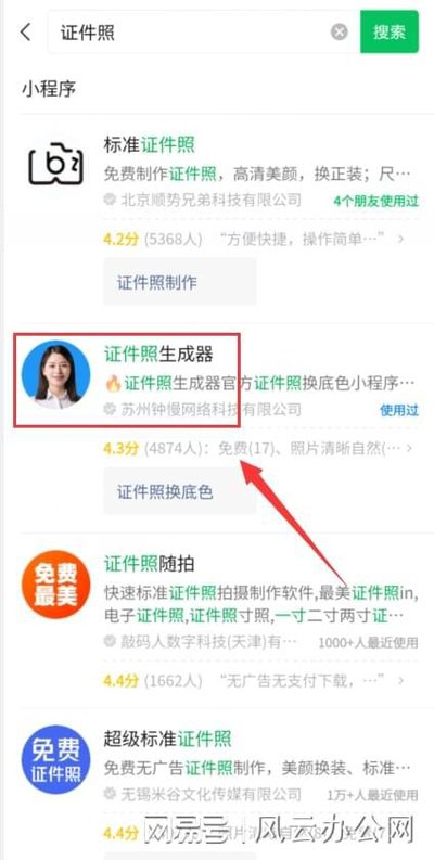 在哪找证件照一键制作