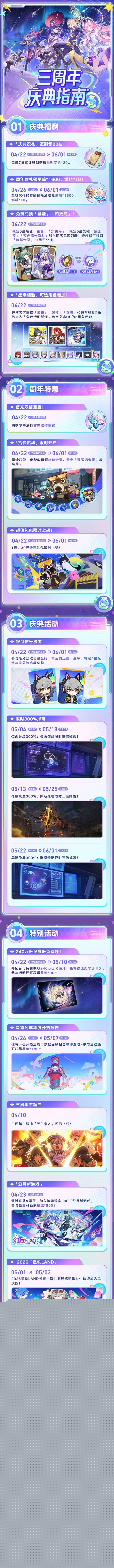 崩坏星穹铁道三周年庆活动福利汇总