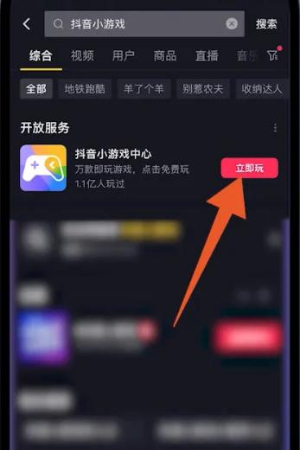 抖音小游戏入口-抖音小游戏在哪里