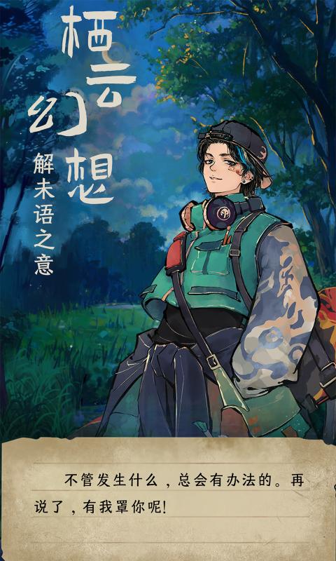 栖云异梦：睹玉