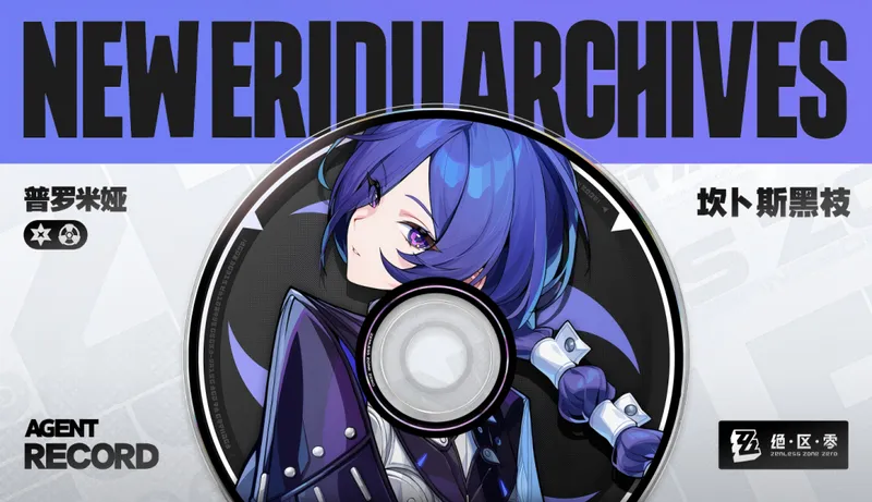 《绝区零》2.8版本卡池爆料