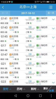 12306如何进行高铁在线选座