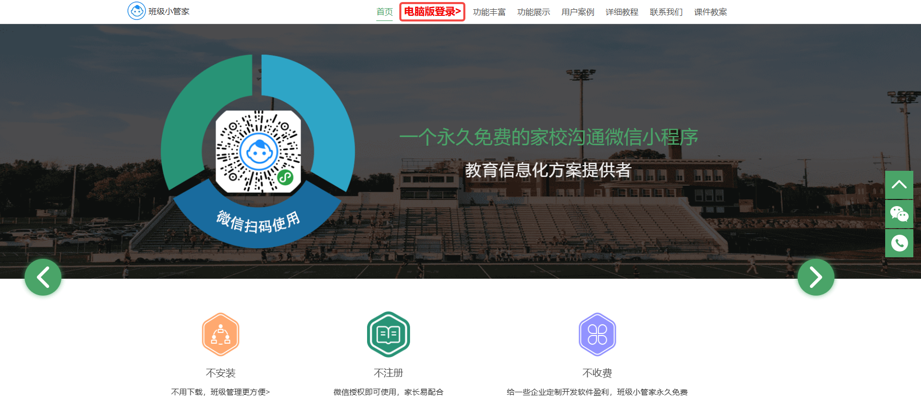 班级小管家网页版-班级小管家电脑版官网登录