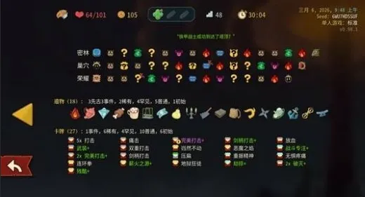 《杀戮尖塔2》战士卡组推荐