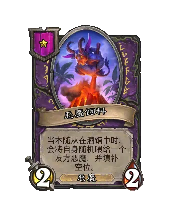 《炉石传说》酒馆战棋S13赛季介绍