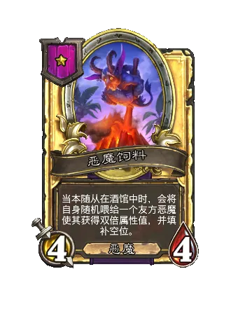 《炉石传说》酒馆战棋S13赛季介绍