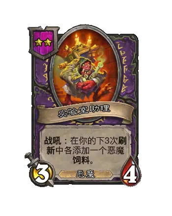 《炉石传说》酒馆战棋S13赛季介绍