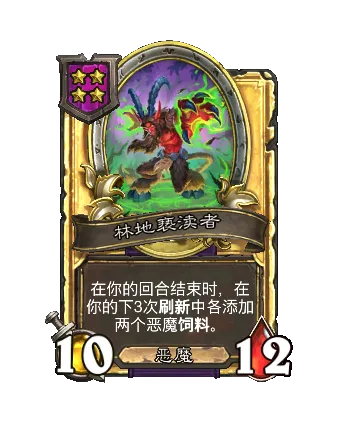 《炉石传说》酒馆战棋S13赛季介绍