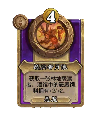 《炉石传说》酒馆战棋S13赛季介绍