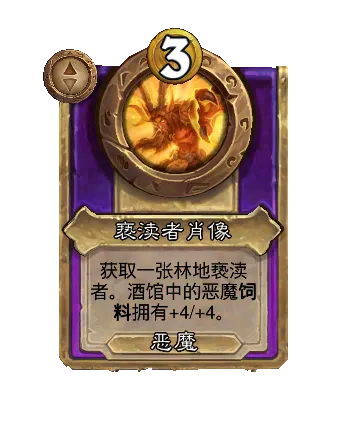 《炉石传说》酒馆战棋S13赛季介绍