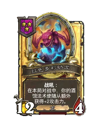 《炉石传说》酒馆战棋S13赛季介绍