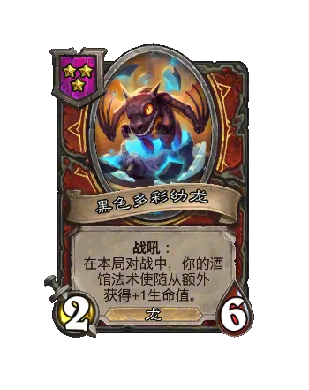 《炉石传说》酒馆战棋S13赛季介绍