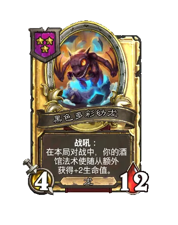 《炉石传说》酒馆战棋S13赛季介绍