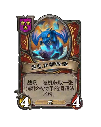 《炉石传说》酒馆战棋S13赛季介绍