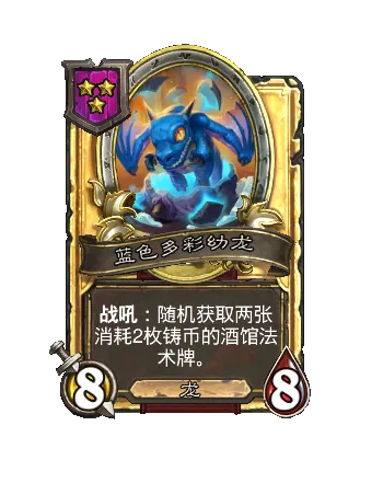 《炉石传说》酒馆战棋S13赛季介绍