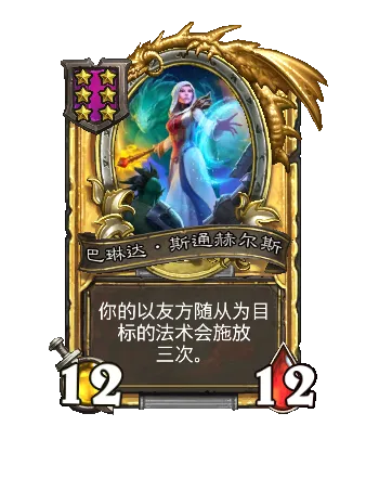 《炉石传说》酒馆战棋S13赛季介绍