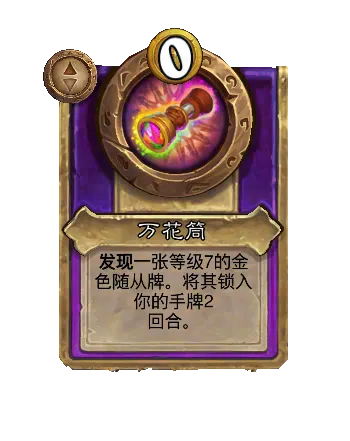 《炉石传说》酒馆战棋S13赛季介绍