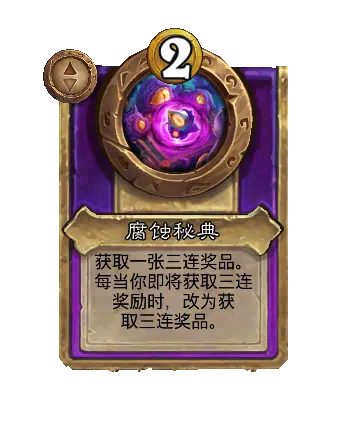 《炉石传说》酒馆战棋S13赛季介绍