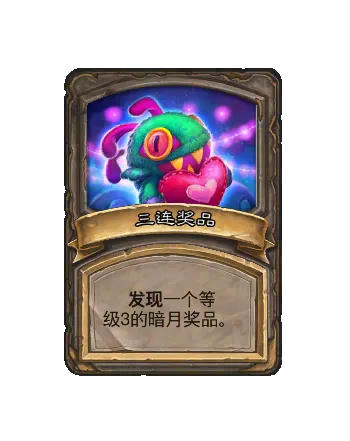 《炉石传说》酒馆战棋S13赛季介绍