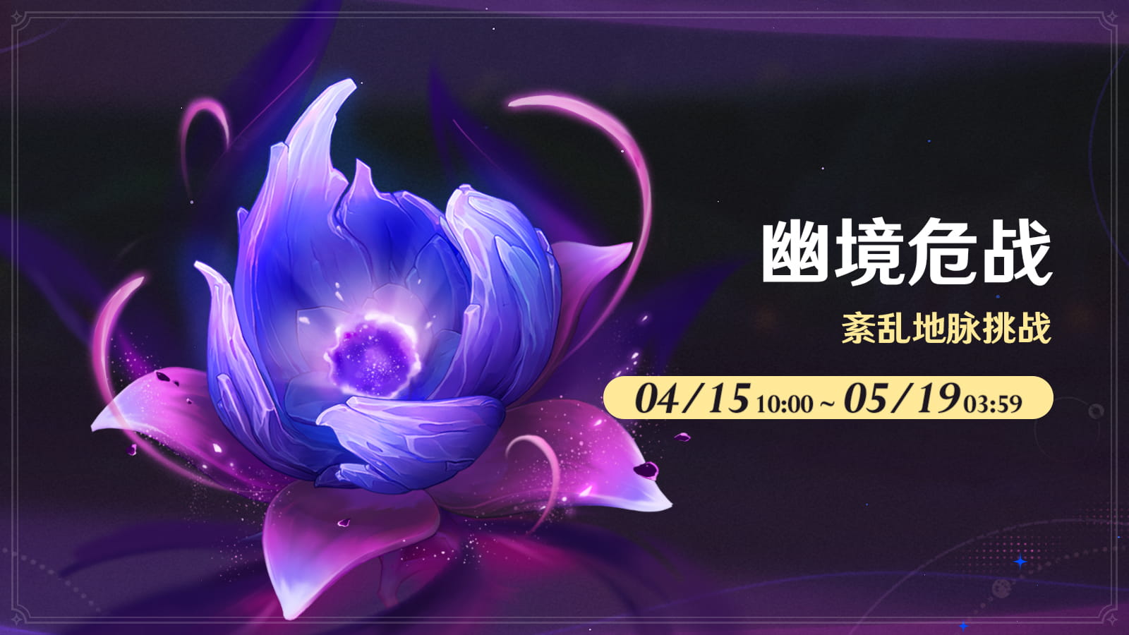 原神6.5幽境危战活动介绍