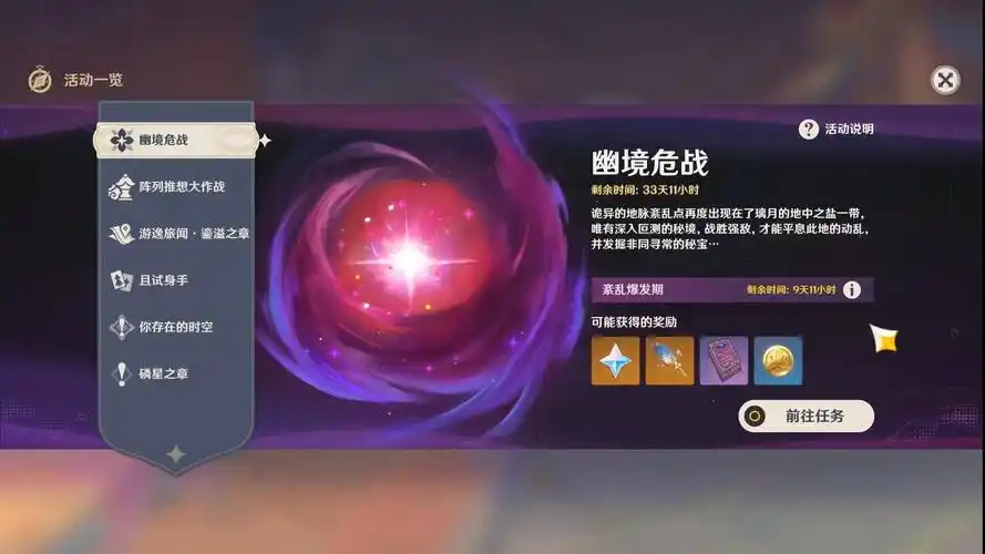 原神6.5幽境危战活动介绍