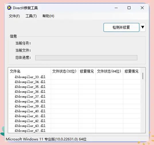 DirectX修复工具怎么修复DirectX错误