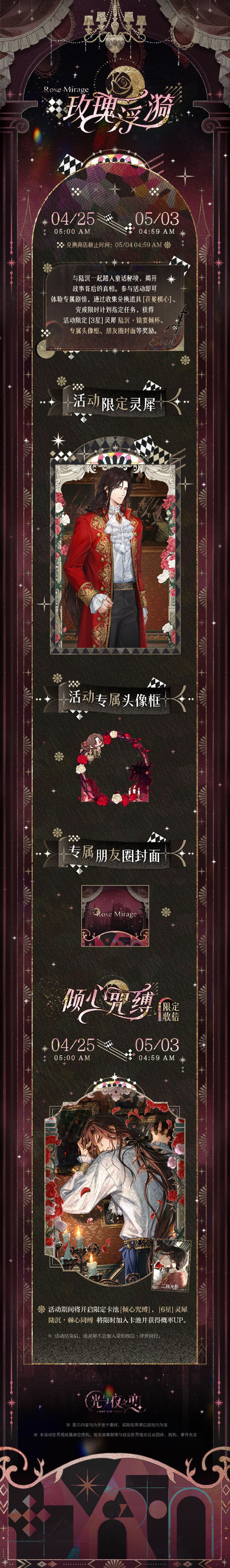 《光与夜之恋》玫瑰浮漪上线时间