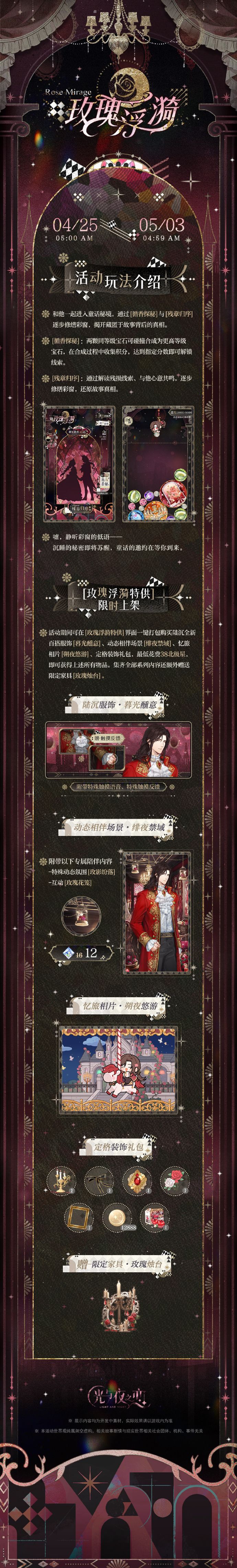 《光与夜之恋》玫瑰浮漪上线时间