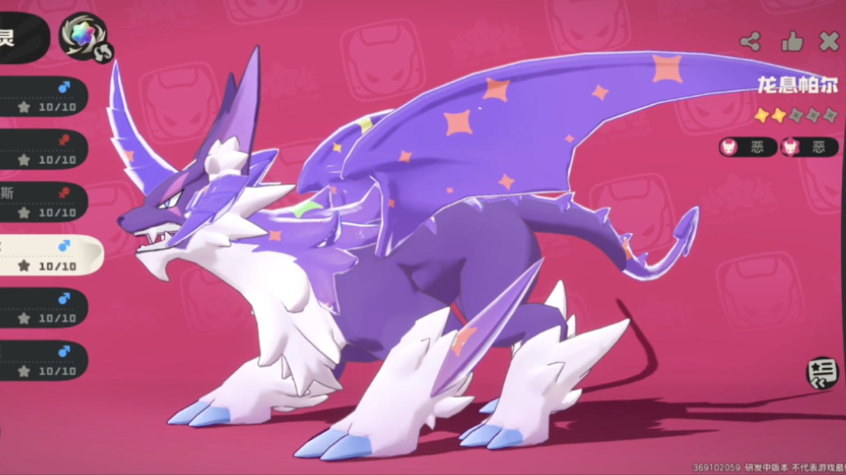 洛克王国世界龙息帕尔进化介绍