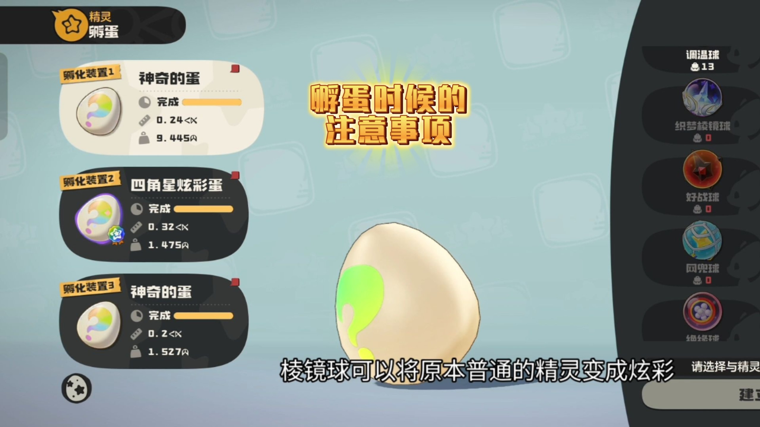 洛克王国世界孵蛋解锁方法