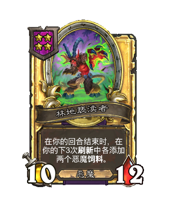 炉石传说酒馆战棋S13赛季介绍