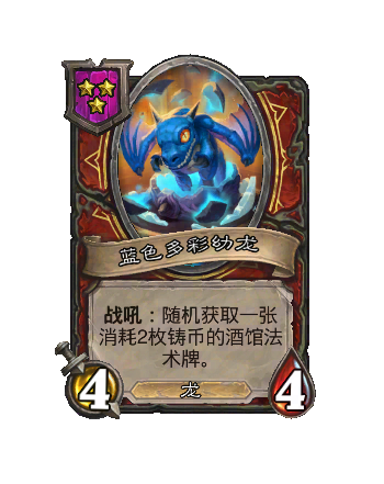 炉石传说酒馆战棋S13赛季介绍